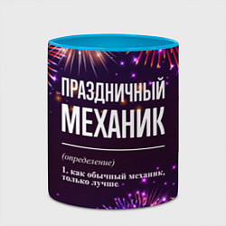 Кружка 3D Праздничный механик: фейерверк, цвет: 3D-белый + небесно-голубой — фото 2