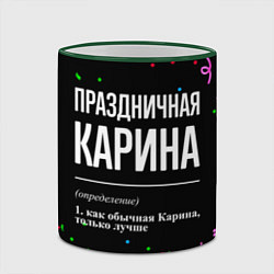 Кружка 3D Праздничная Карина конфетти, цвет: 3D-зеленый кант — фото 2