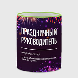 Кружка 3D Праздничный руководитель: фейерверк, цвет: 3D-светло-зеленый кант — фото 2