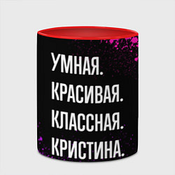 Кружка 3D Умная, красивая, классная: Кристина, цвет: 3D-белый + красный — фото 2