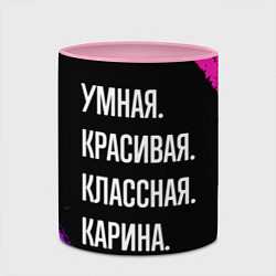 Кружка 3D Умная, красивая, классная: Карина, цвет: 3D-белый + розовый — фото 2