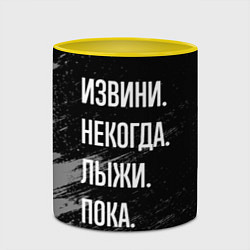 Кружка 3D Извини, некогда - лыжи, пока, цвет: 3D-белый + желтый — фото 2