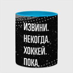 Кружка 3D Извини некогда хоккей, пока, цвет: 3D-белый + небесно-голубой — фото 2