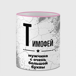 Кружка 3D Тимофей мужчина ну с очень большой буквы, цвет: 3D-розовый кант — фото 2