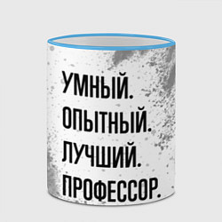 Кружка 3D Умный, опытный и лучший: профессор, цвет: 3D-небесно-голубой кант — фото 2