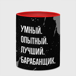 Кружка 3D Умный опытный лучший: барабанщик, цвет: 3D-белый + красный — фото 2