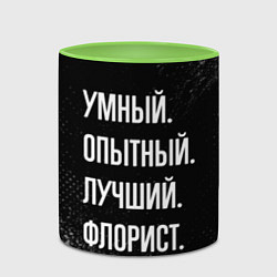 Кружка 3D Умный опытный лучший: флорист, цвет: 3D-белый + светло-зеленый — фото 2
