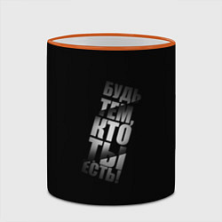 Кружка 3D Будь тем, кто ты есть, цвет: 3D-оранжевый кант — фото 2