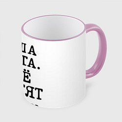 Кружка 3D Надпись печатными буквами: душа чиста все портят м, цвет: 3D-розовый кант
