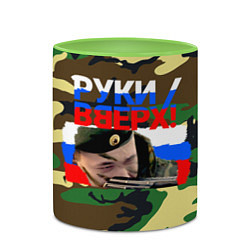 Кружка 3D Руки вверх камуфляж и российский флаг, цвет: 3D-белый + светло-зеленый — фото 2