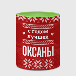 Кружка 3D С годом лучшей Оксаны с оленями, цвет: 3D-белый + светло-зеленый — фото 2