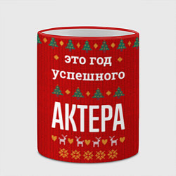 Кружка 3D Это год успешного Актера, цвет: 3D-красный кант — фото 2