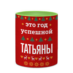 Кружка 3D Это год успешной Татьяны, цвет: 3D-белый + светло-зеленый — фото 2