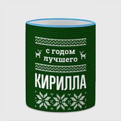 Кружка 3D С годом лучшего Кирилла, цвет: 3D-небесно-голубой кант — фото 2