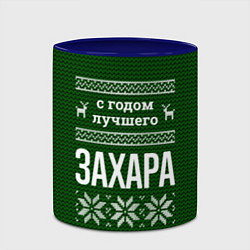 Кружка 3D С годом лучшего Захара, цвет: 3D-белый + синий — фото 2
