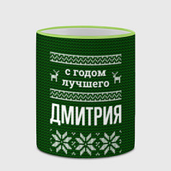 Кружка 3D С годом лучшего Дмитрия, цвет: 3D-светло-зеленый кант — фото 2