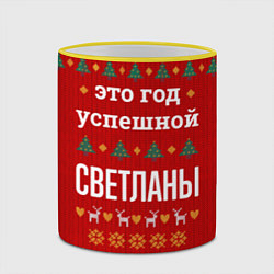 Кружка 3D Это год успешной Светланы, цвет: 3D-желтый кант — фото 2