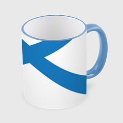 Кружка 3D Военно-морской флот: Андреевский флаг, цвет: 3D-небесно-голубой кант
