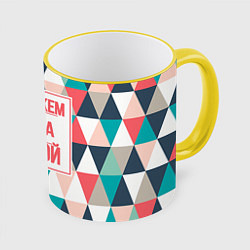 Кружка 3D Замужем за Димой, цвет: 3D-желтый кант