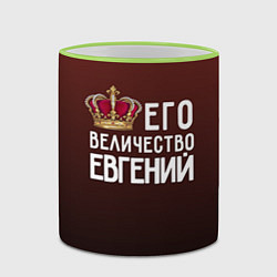 Кружка 3D Его величество Евгений, цвет: 3D-светло-зеленый кант — фото 2