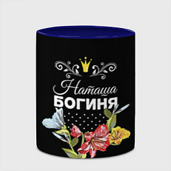 Кружка 3D Богиня Наташа, цвет: 3D-белый + синий — фото 2