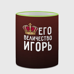 Кружка 3D Его величество Игорь, цвет: 3D-светло-зеленый кант — фото 2