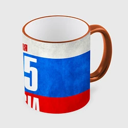 Кружка 3D Russia: from 725, цвет: 3D-оранжевый кант