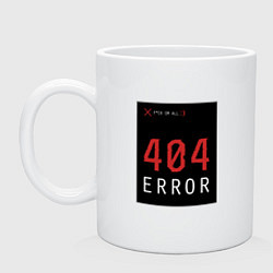 Кружка керамическая 404 Error, цвет: белый