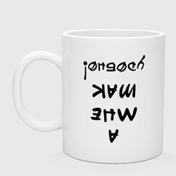 Кружка керамическая А мне так удобно, цвет: белый