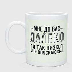 Кружка керамическая Мне до вас далеко, цвет: фосфор