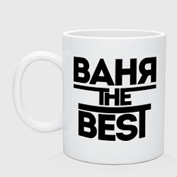 Кружка керамическая Ваня the best, цвет: белый