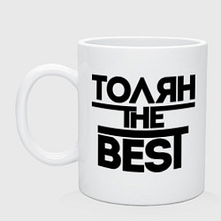 Кружка керамическая Толян the best, цвет: белый