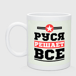 Кружка керамическая Руся решает все, цвет: фосфор