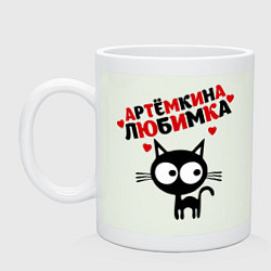 Кружка керамическая Артемкина любимка, цвет: фосфор