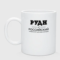 Кружка керамическая РУДН, цвет: белый