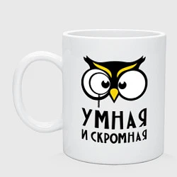 Кружка керамическая Сова умная, цвет: белый