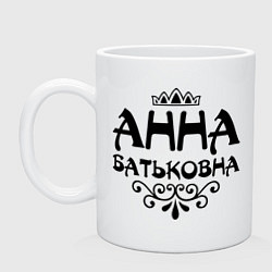 Кружка керамическая Анна Батьковна, цвет: белый