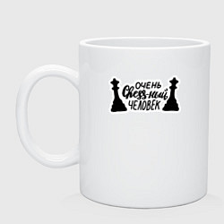 Кружка керамическая Очень chess-ный человек, цвет: белый