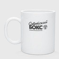 Кружка керамическая Советский бокс, цвет: белый
