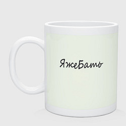 Кружка керамическая БАТЬ, цвет: фосфор