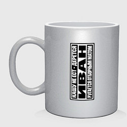 Кружка керамическая IVN-ONE, цвет: серебряный