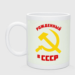 Кружка керамическая Рожденный в СССР, цвет: фосфор