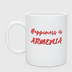Кружка керамическая Счастье - Армения, цвет: белый