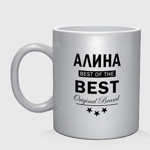 Кружка АЛИНА BESST OF THE BEST / Серебряный – фото 1