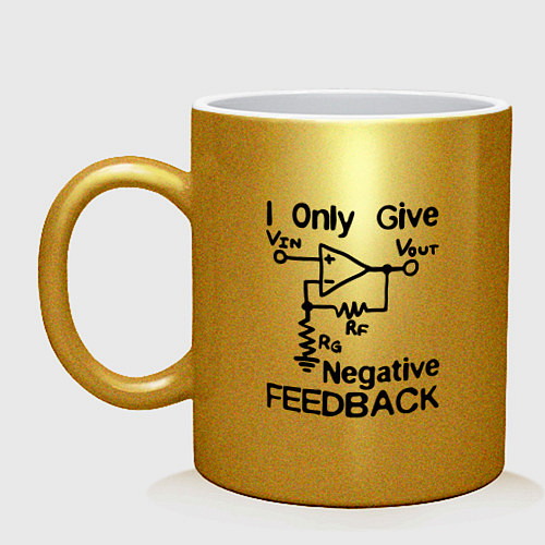 Кружка Инженер - I only give negative feedback / Золотой – фото 1