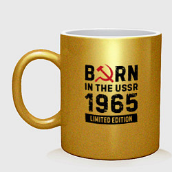 Кружка керамическая Born In The USSR 1965 Limited Edition, цвет: золотой