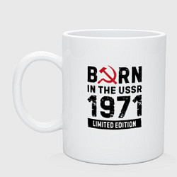 Кружка керамическая Born In The USSR 1971 Limited Edition, цвет: белый