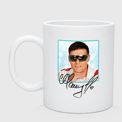 Кружка керамическая Юрий Шатунов автограф, цвет: белый