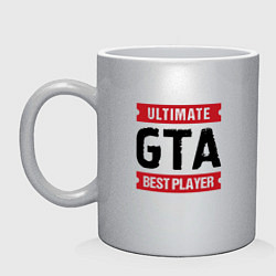 Кружка керамическая GTA: Ultimate Best Player, цвет: серебряный