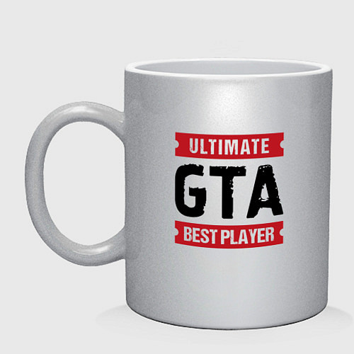 Кружка GTA: Ultimate Best Player / Серебряный – фото 1